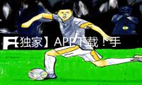 【独家】APP下载！手游教程！正在播放大胸易阳床战视频，全程游戏攻略解密！